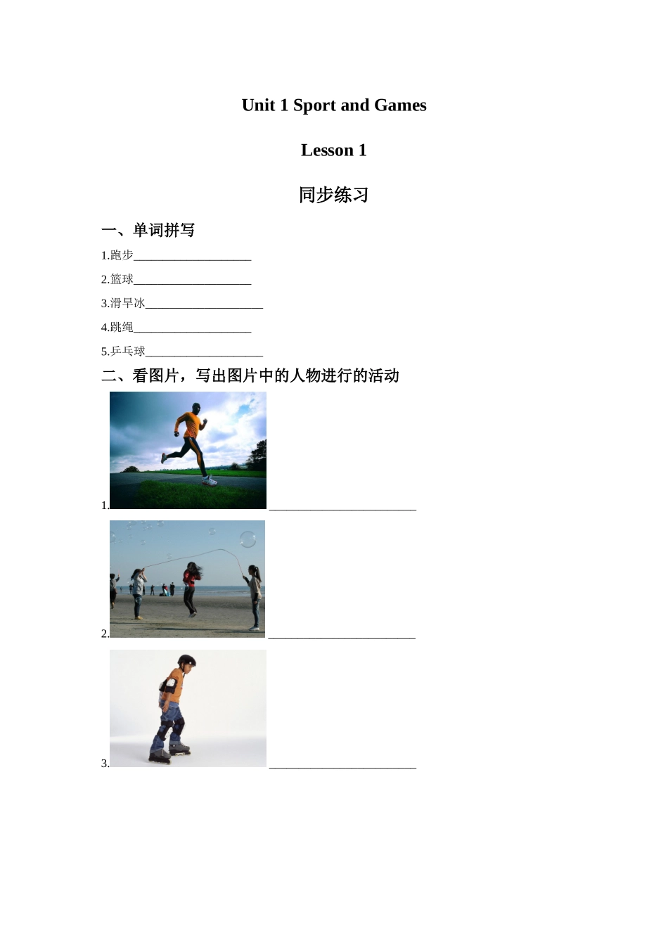 Unit 1 Sport and Games Lesson 1 同步练习3.doc_第1页