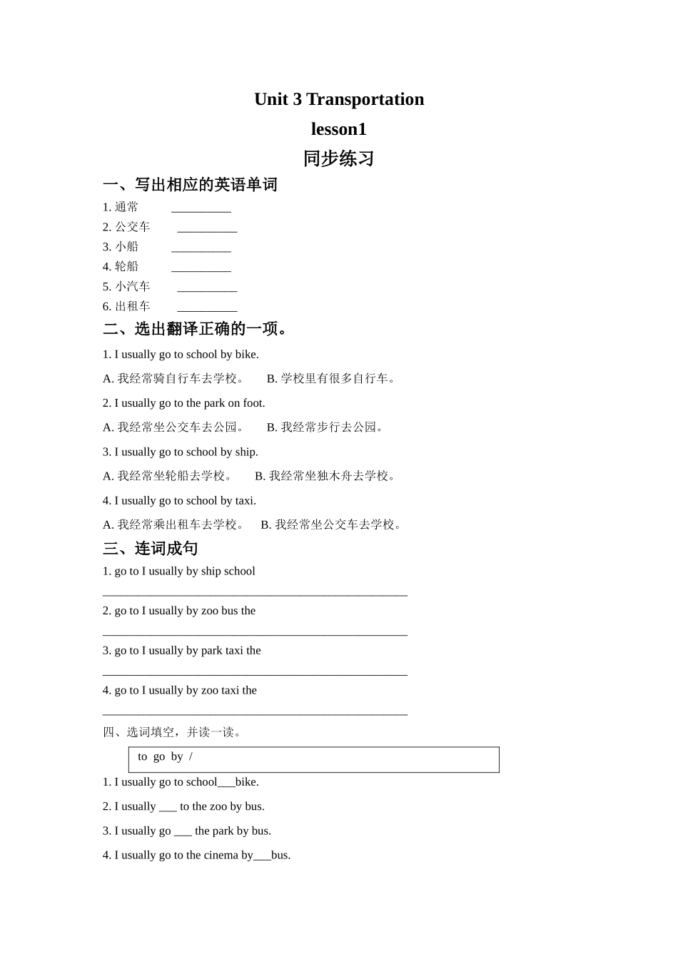 Unit 3 Transportation lesson1 同步练习2.doc_第1页