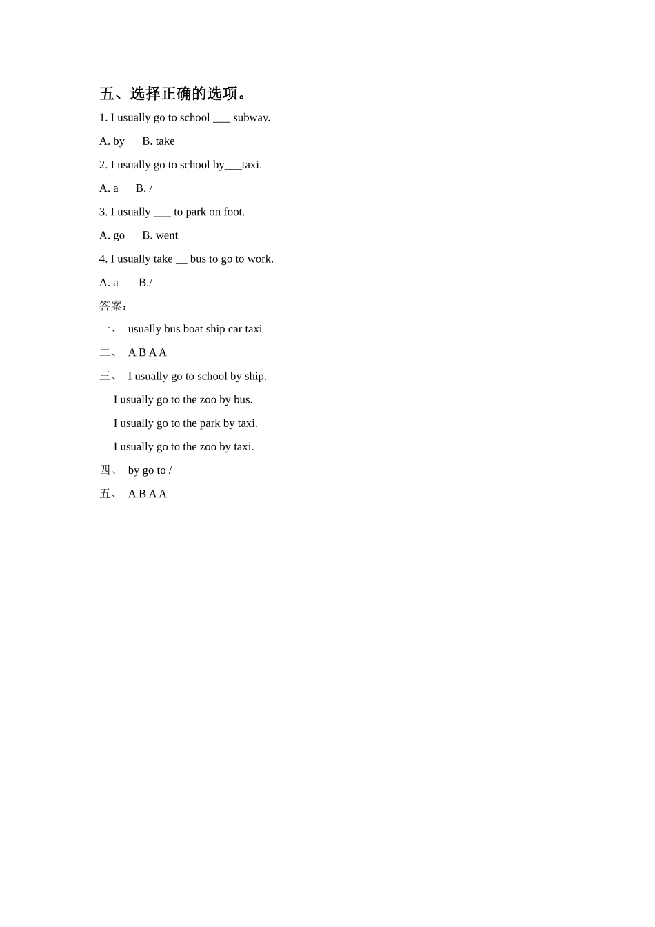 Unit 3 Transportation lesson1 同步练习2.doc_第2页