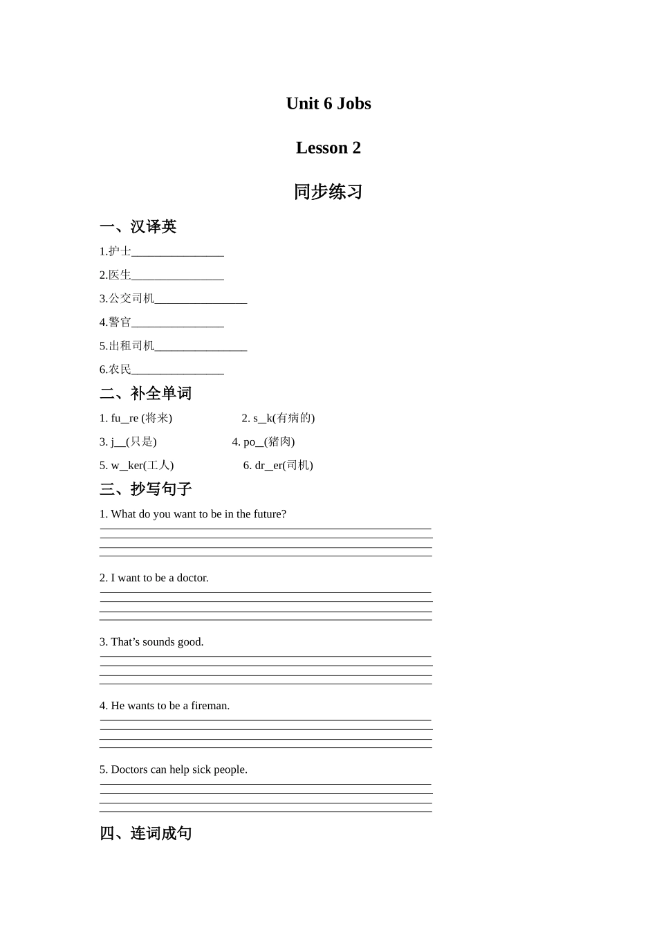 Unit 6 Jobs Lesson 2 同步练习3.doc_第1页