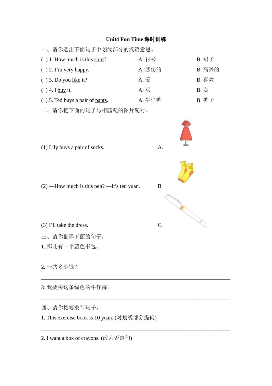 Unit4_Fun_Time课时训练.doc_第1页