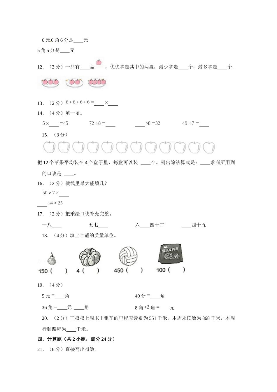 北师版数学二年级上学期期末预测卷03（含答案）.docx_第2页