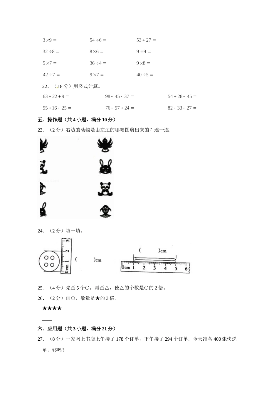 北师版数学二年级上学期期末预测卷03（含答案）.docx_第3页