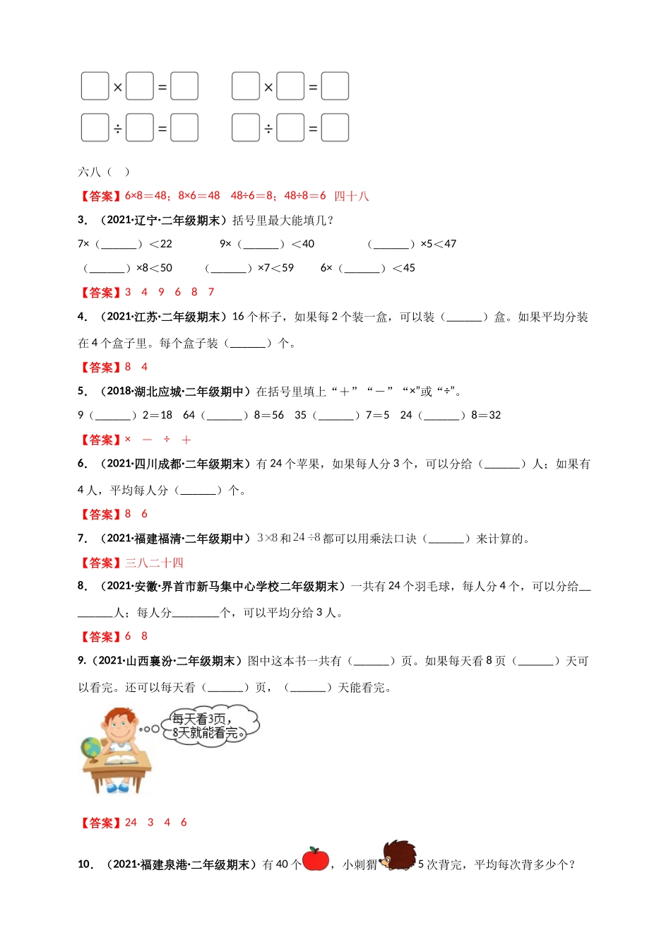 北师大版二年级上册数学 第9章《除法》单元测评必刷卷（解析版）.doc_第3页