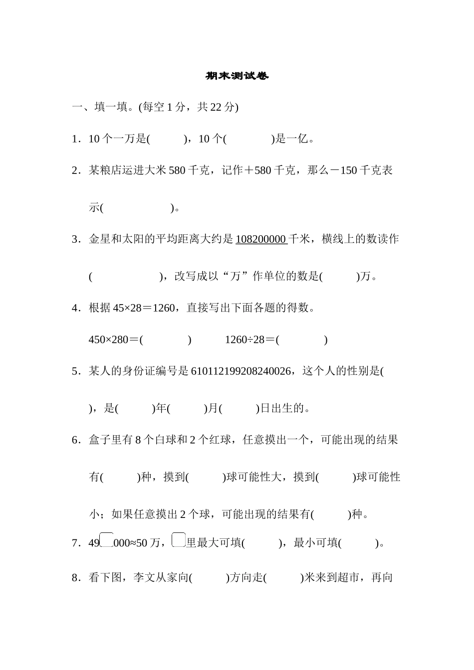 北师大版数学四年级上册期末测试题5.docx_第1页