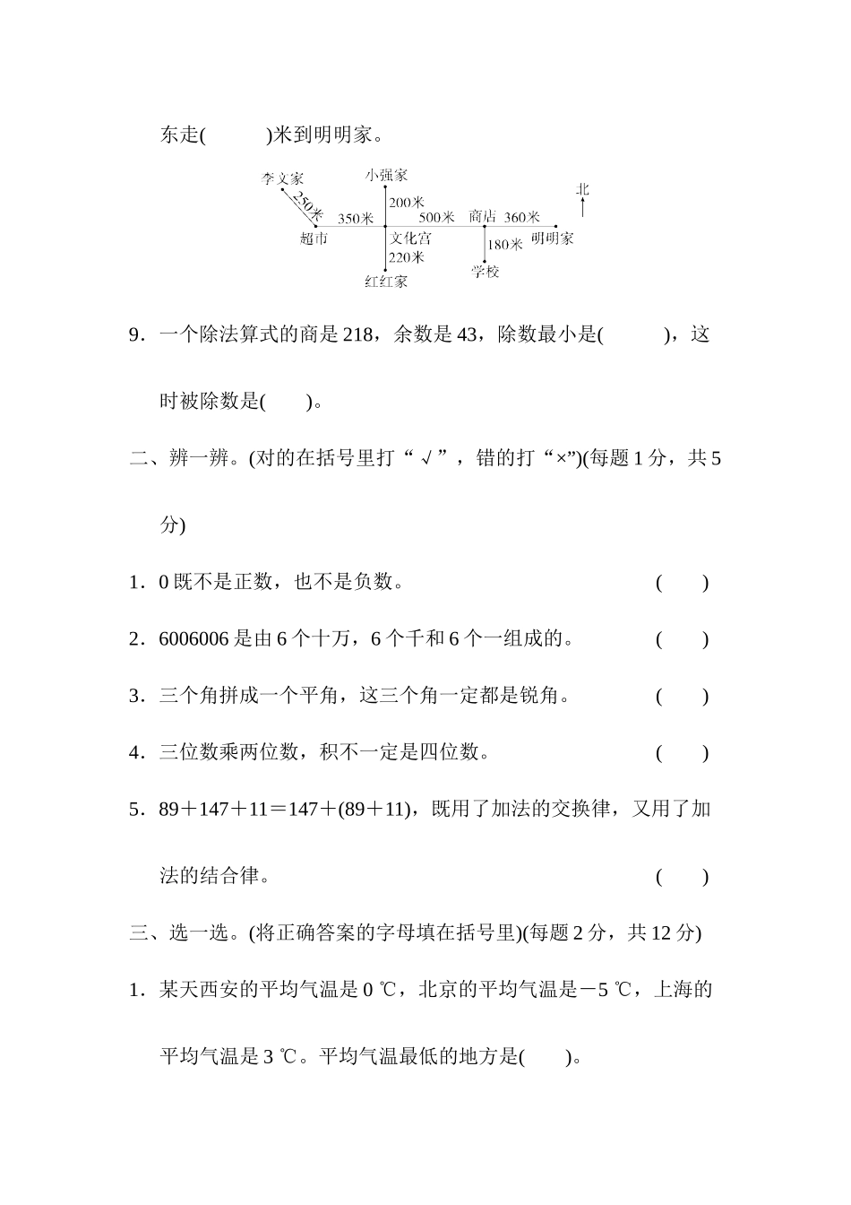 北师大版数学四年级上册期末测试题5.docx_第2页