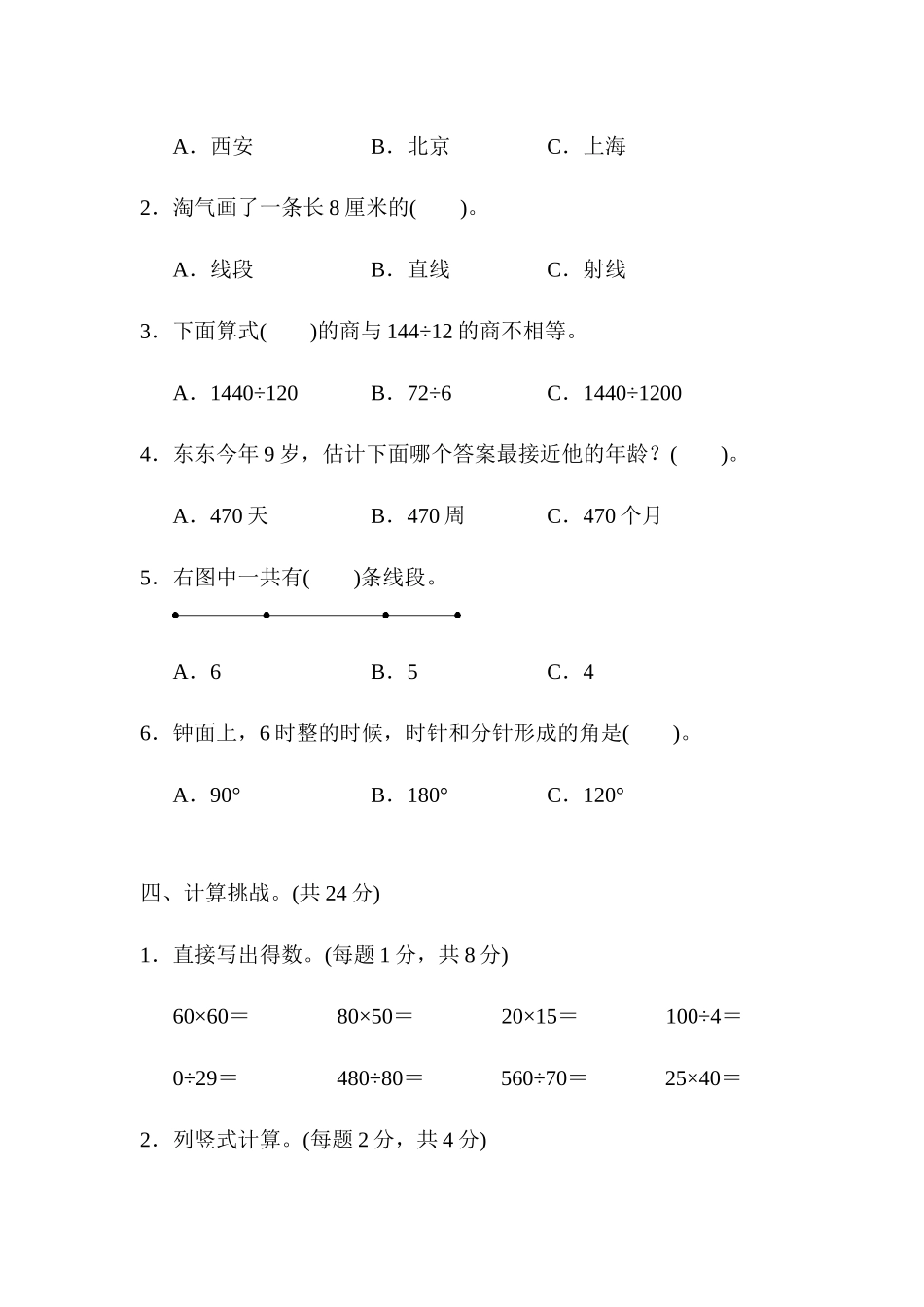 北师大版数学四年级上册期末测试题5.docx_第3页