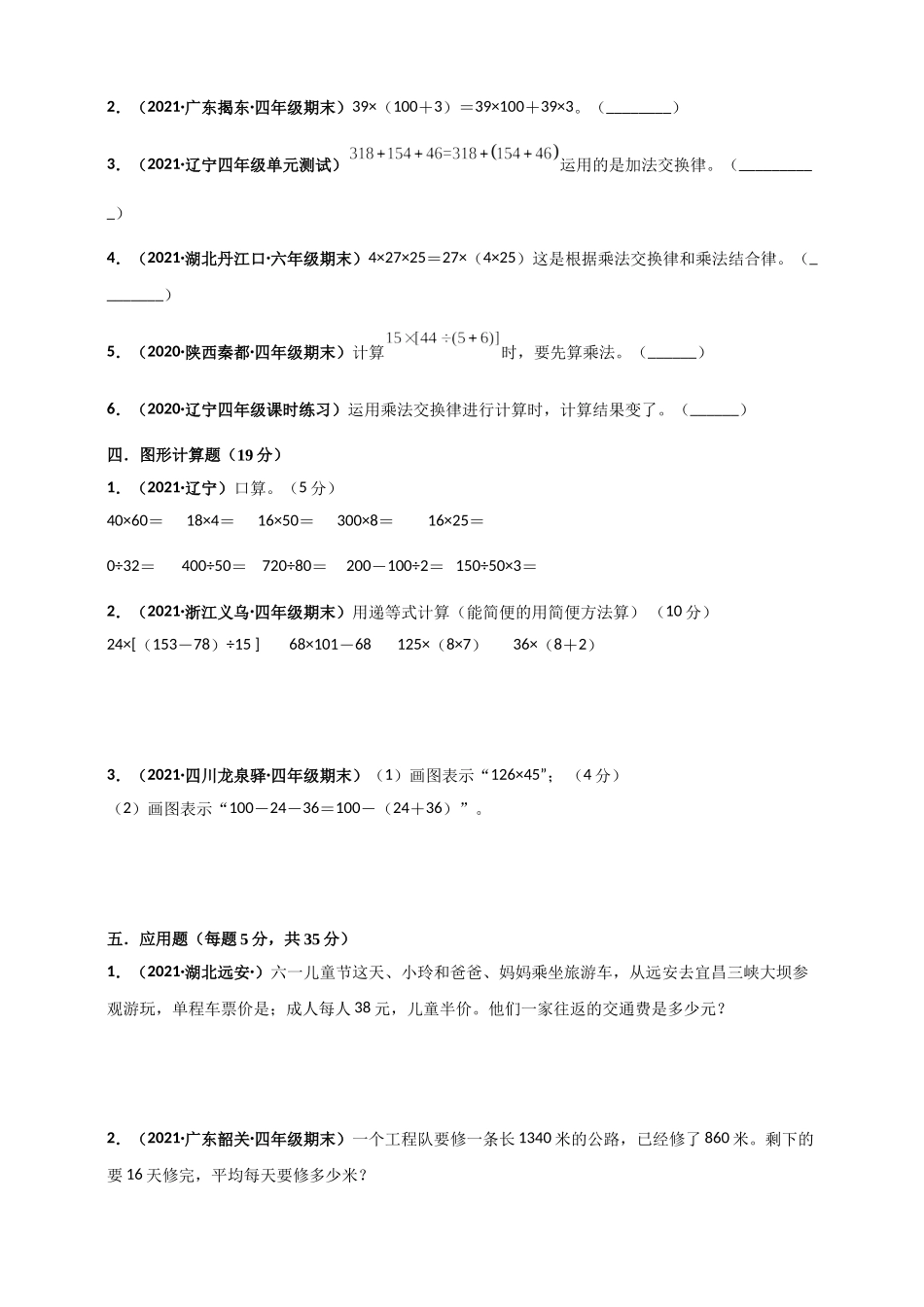 北师大版四年级上册数学 第4章《运算律》单元测评必刷卷（原卷版）.doc_第3页