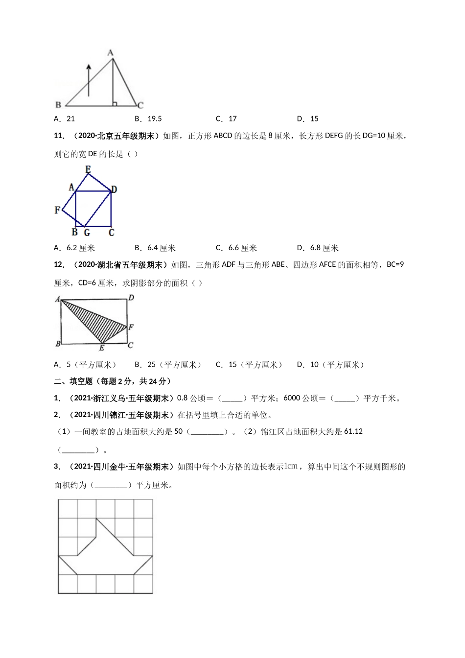 北师大版五年级上册数学 第6章《组合图形的面积》单元测评必刷卷（原卷版）.doc_第3页