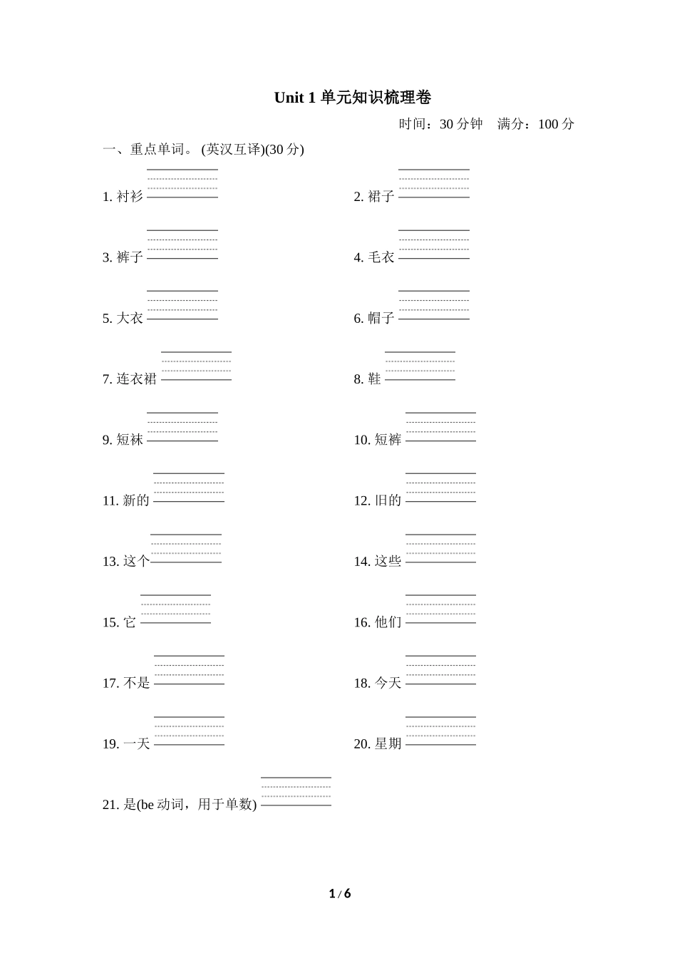 Unit 1 单元知识梳理卷.doc_第1页