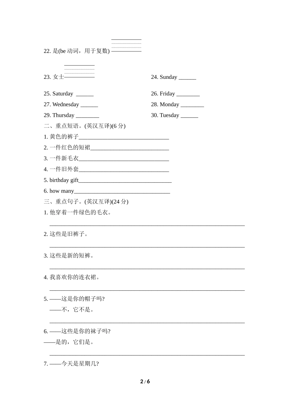 Unit 1 单元知识梳理卷.doc_第2页