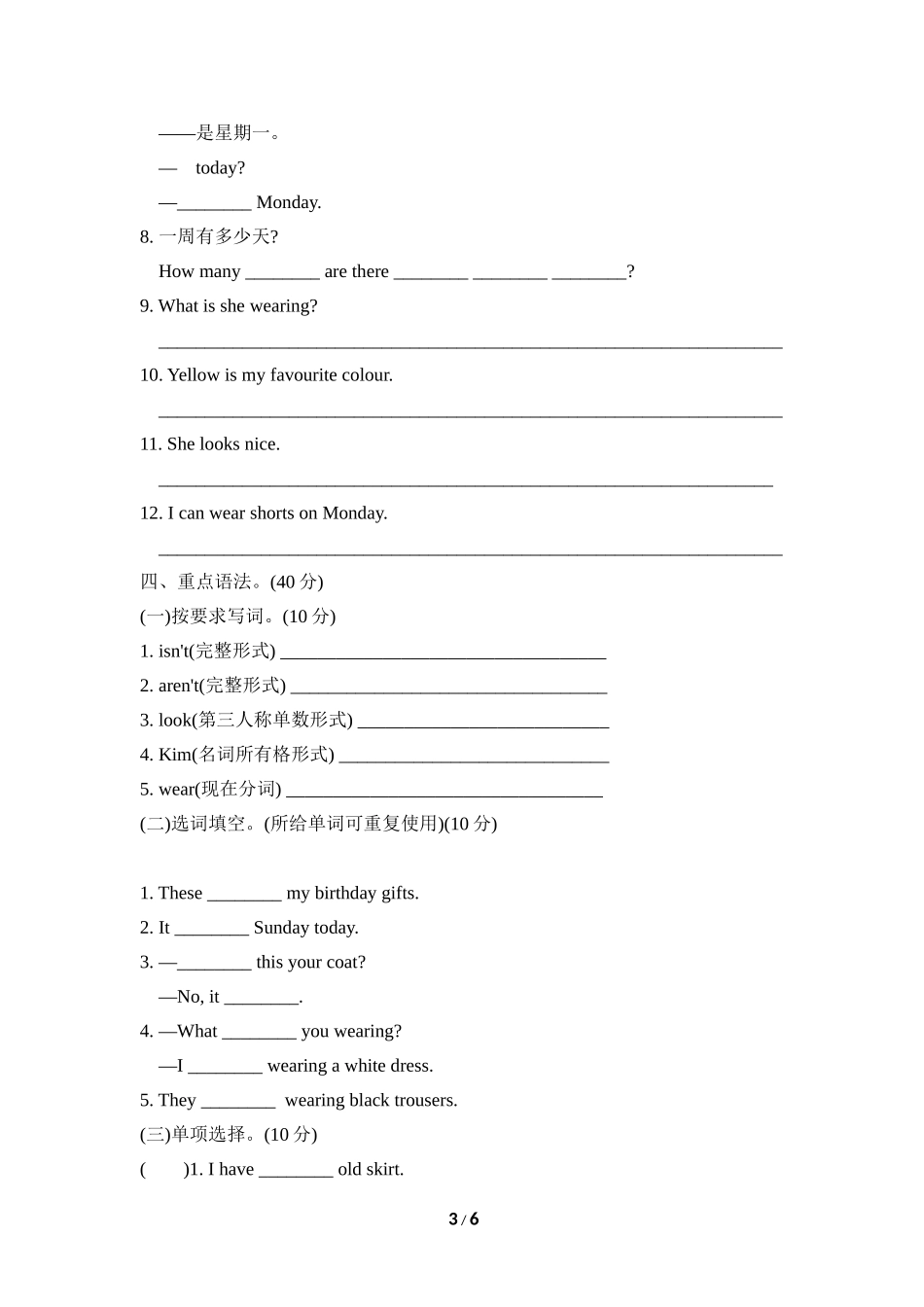 Unit 1 单元知识梳理卷.doc_第3页