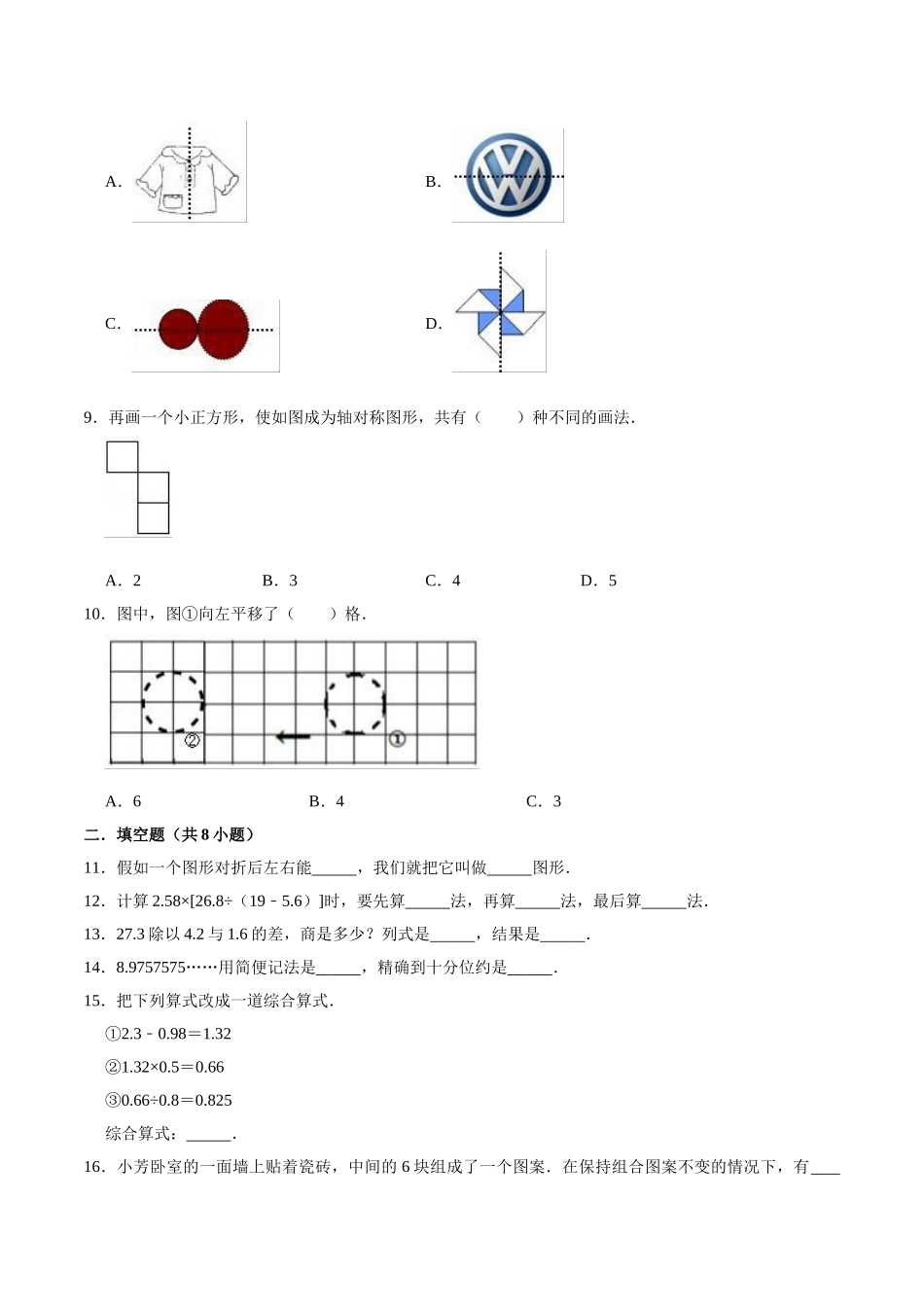 北师大版小学五年级上册月考数学试卷（一）（1-2单元）（9月）（解析版）.doc_第2页