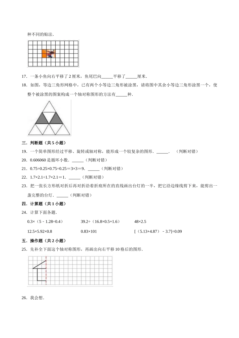 北师大版小学五年级上册月考数学试卷（一）（1-2单元）（9月）（解析版）.doc_第3页