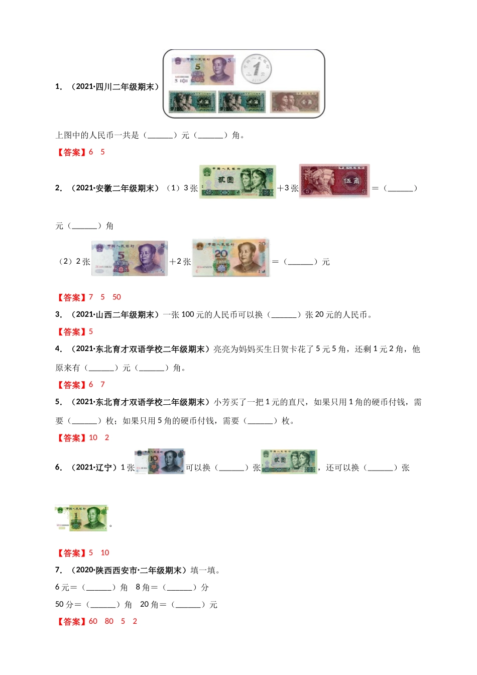 北师大版二年级上册数学 第2章《购物》单元测评必刷卷（解析版）.doc_第3页