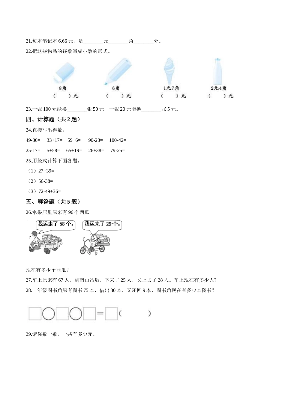 北师大版小学二年级上册月考数学试卷（三）（1-2单元）（9月）（解析版）.doc_第3页