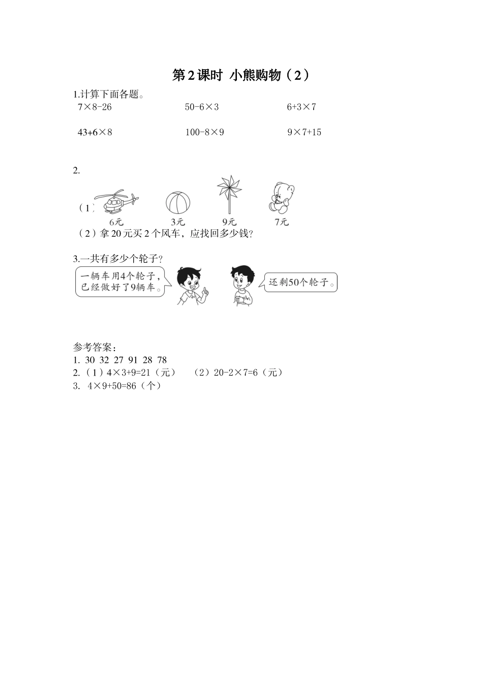 第2课时 小熊购物（2）.doc_第1页