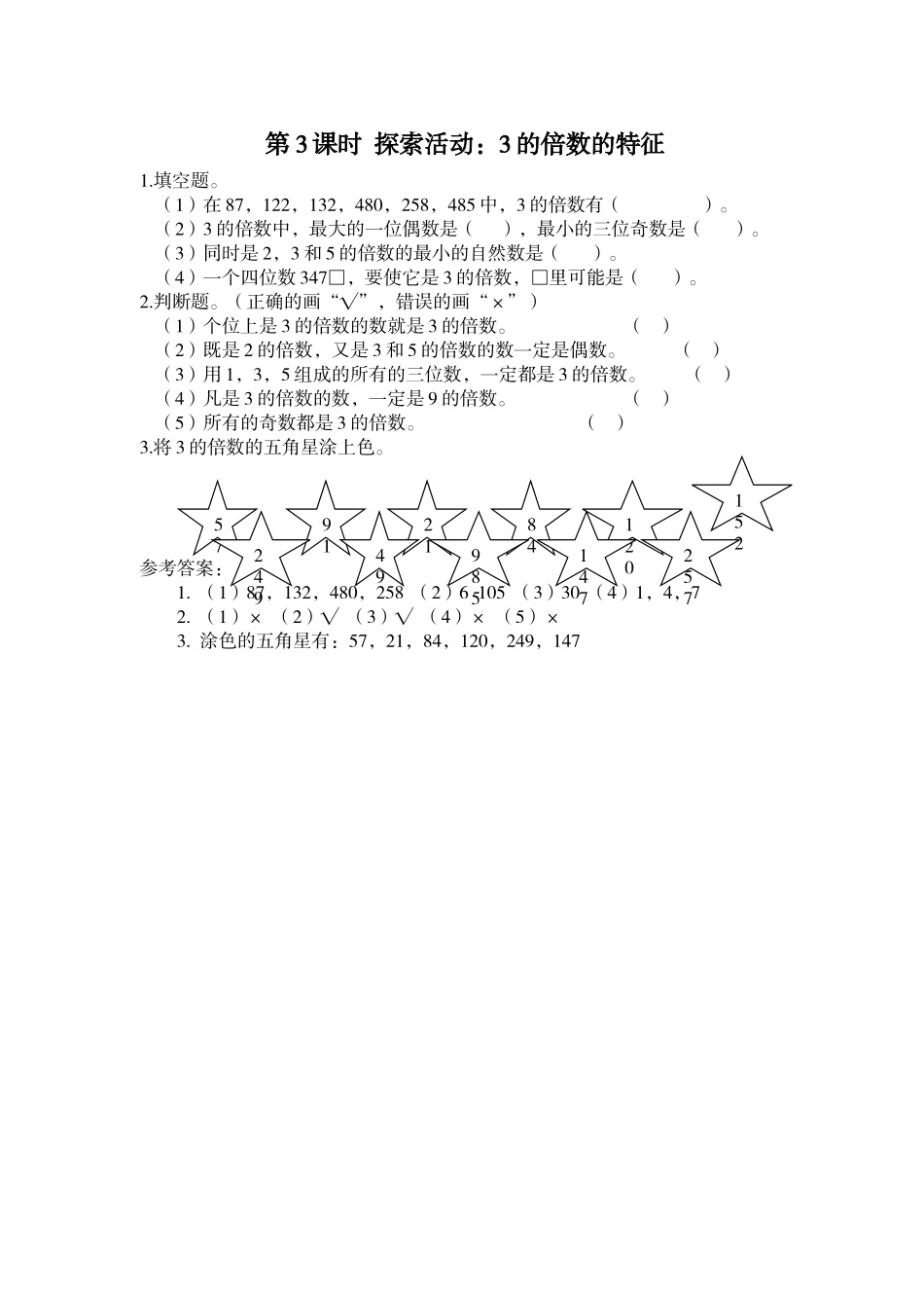 第3课时 探索活动：3的倍数的特征.doc_第1页