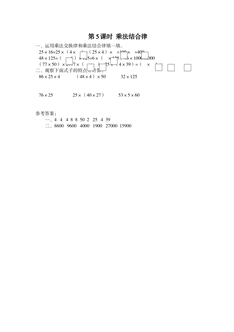 第5课时 乘法结合律.doc_第1页