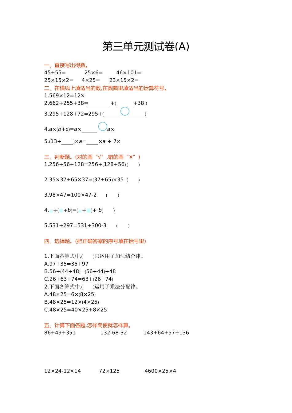 第三单元测试卷(A).doc_第1页