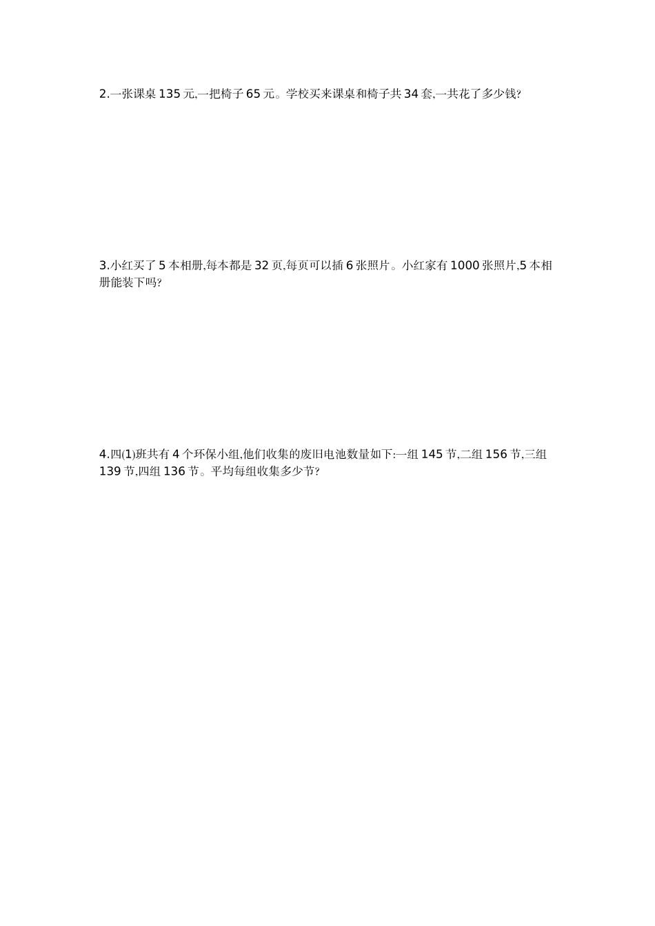 第三单元测试卷(A).doc_第3页