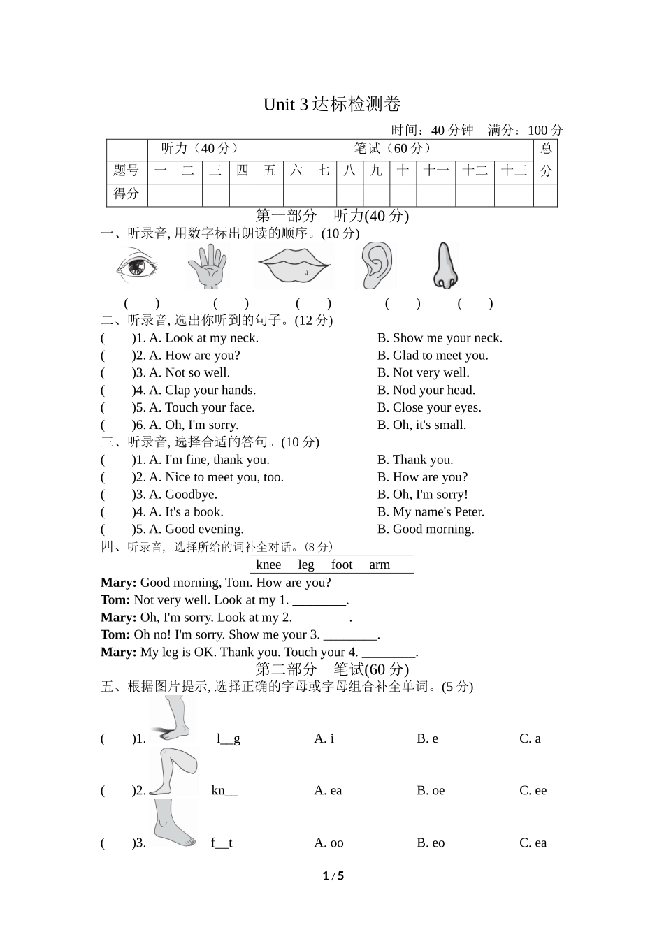 典中点-Unit 3达标检测卷.doc_第1页
