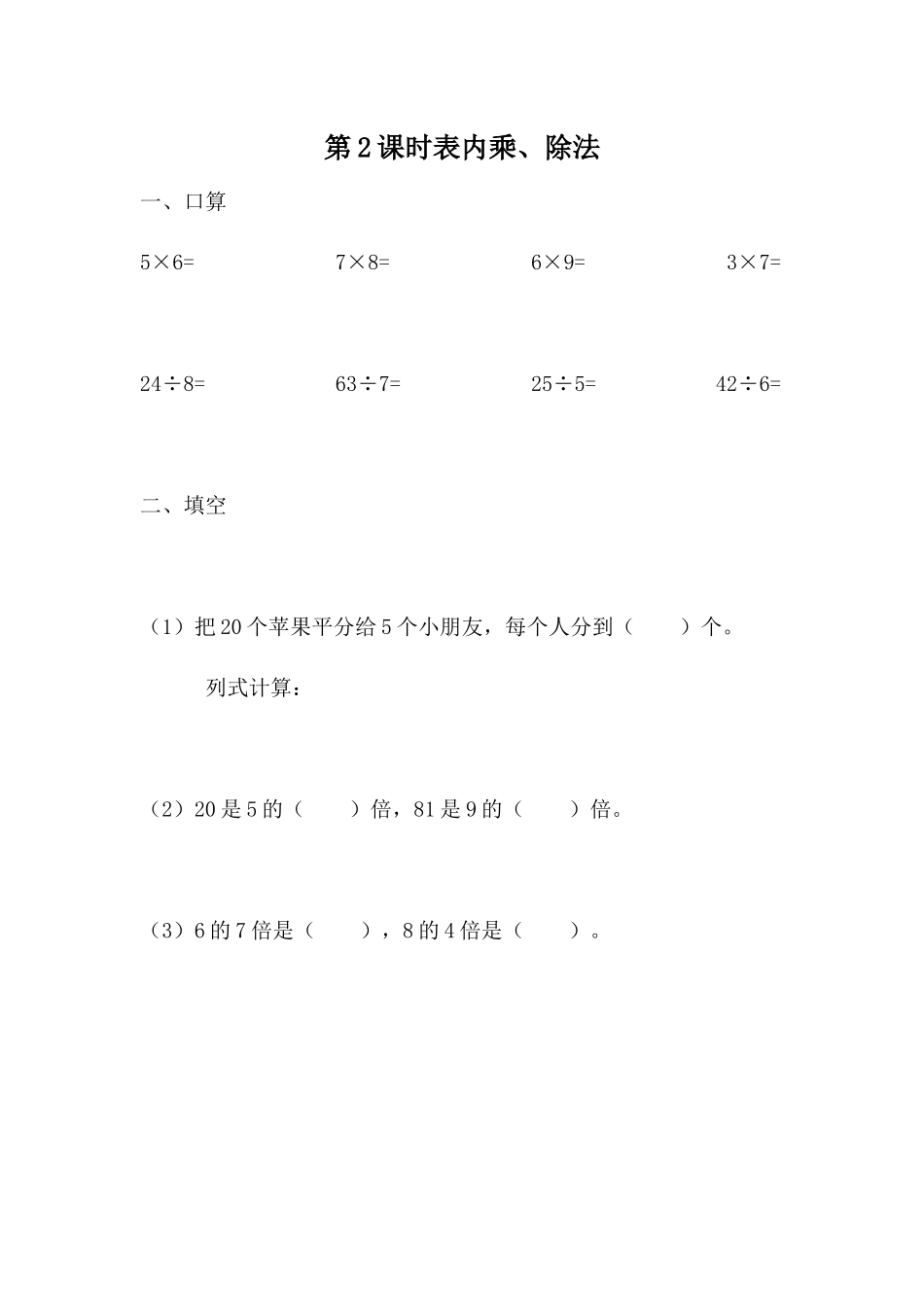 二（上）冀教版数学课时：总复习2.docx_第1页