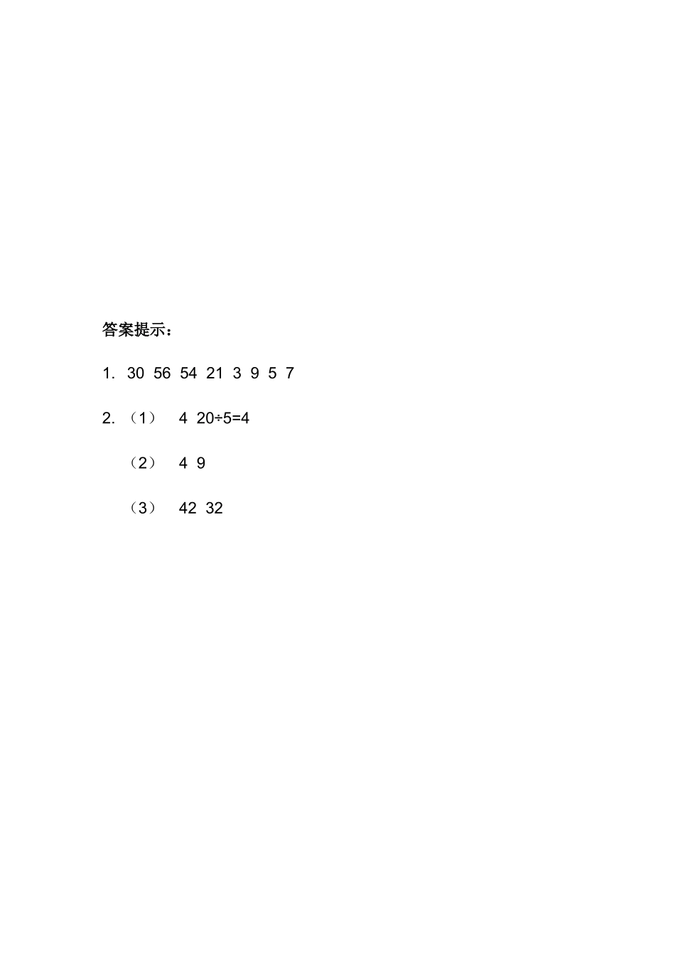 二（上）冀教版数学课时：总复习2.docx_第2页
