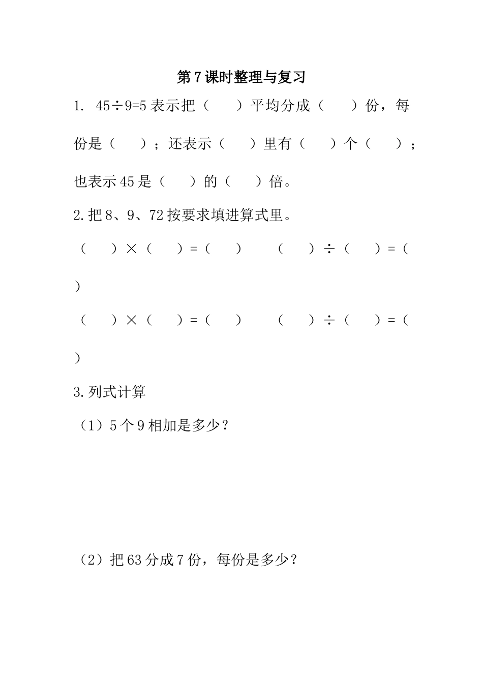 二（上）冀教版数学五单元课时：4.docx_第1页