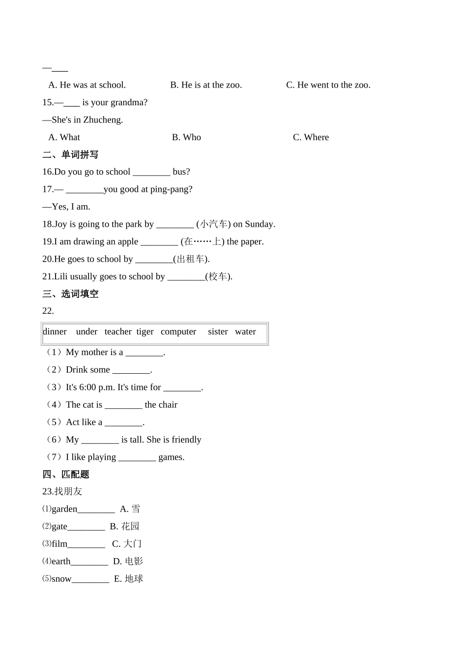【精品AB卷】四年级上册英语第三单元测试题 （A卷）-Unit 3 Transportation 人教新起点版（含答案）.doc_第2页