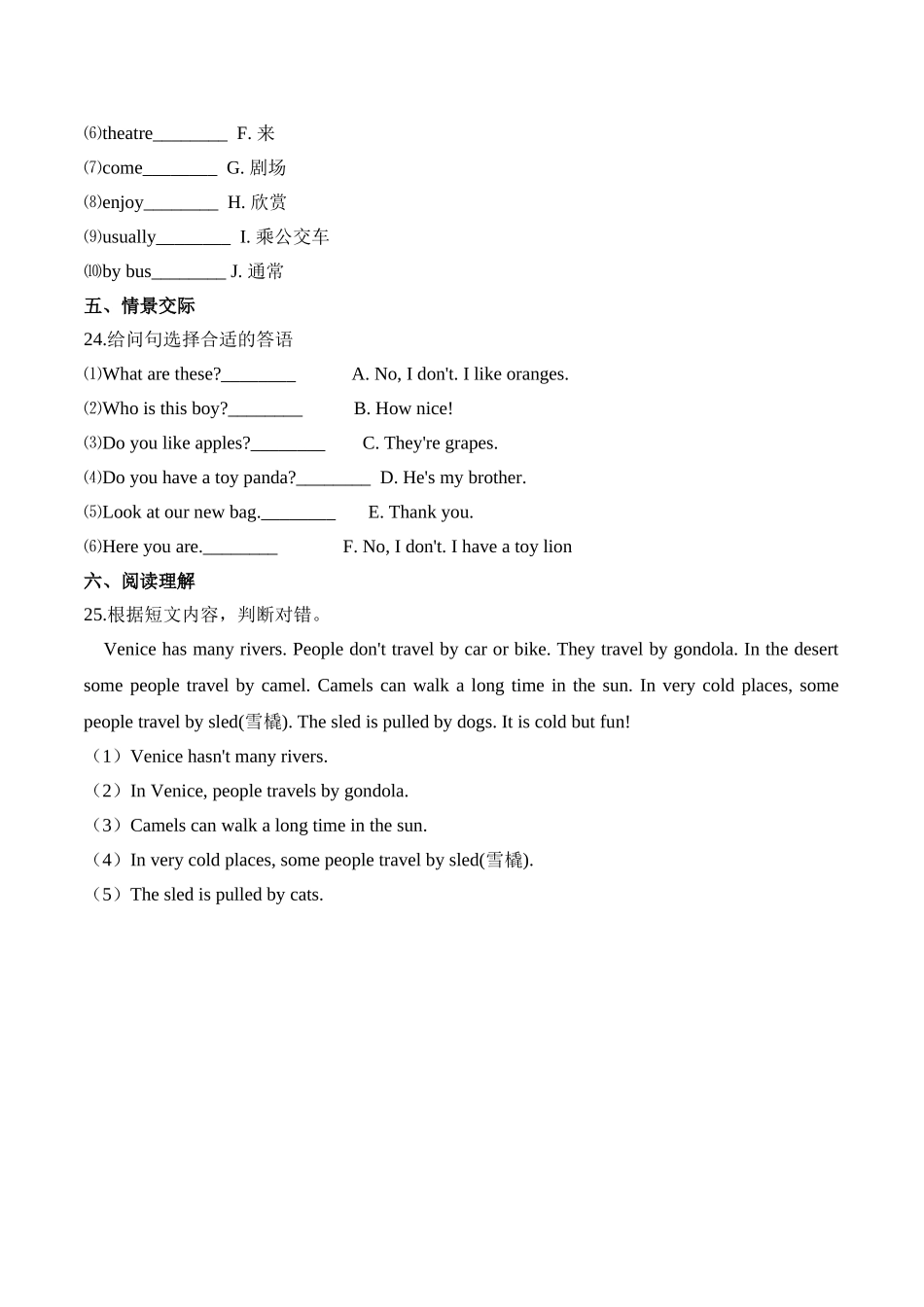 【精品AB卷】四年级上册英语第三单元测试题 （A卷）-Unit 3 Transportation 人教新起点版（含答案）.doc_第3页