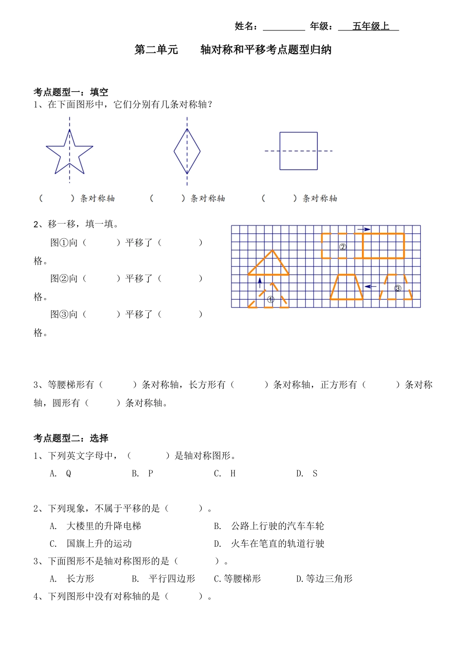 【考点题型归纳】北师大版小学数学五年级上册-第二单元轴对称和平移（含答案）.docx_第1页