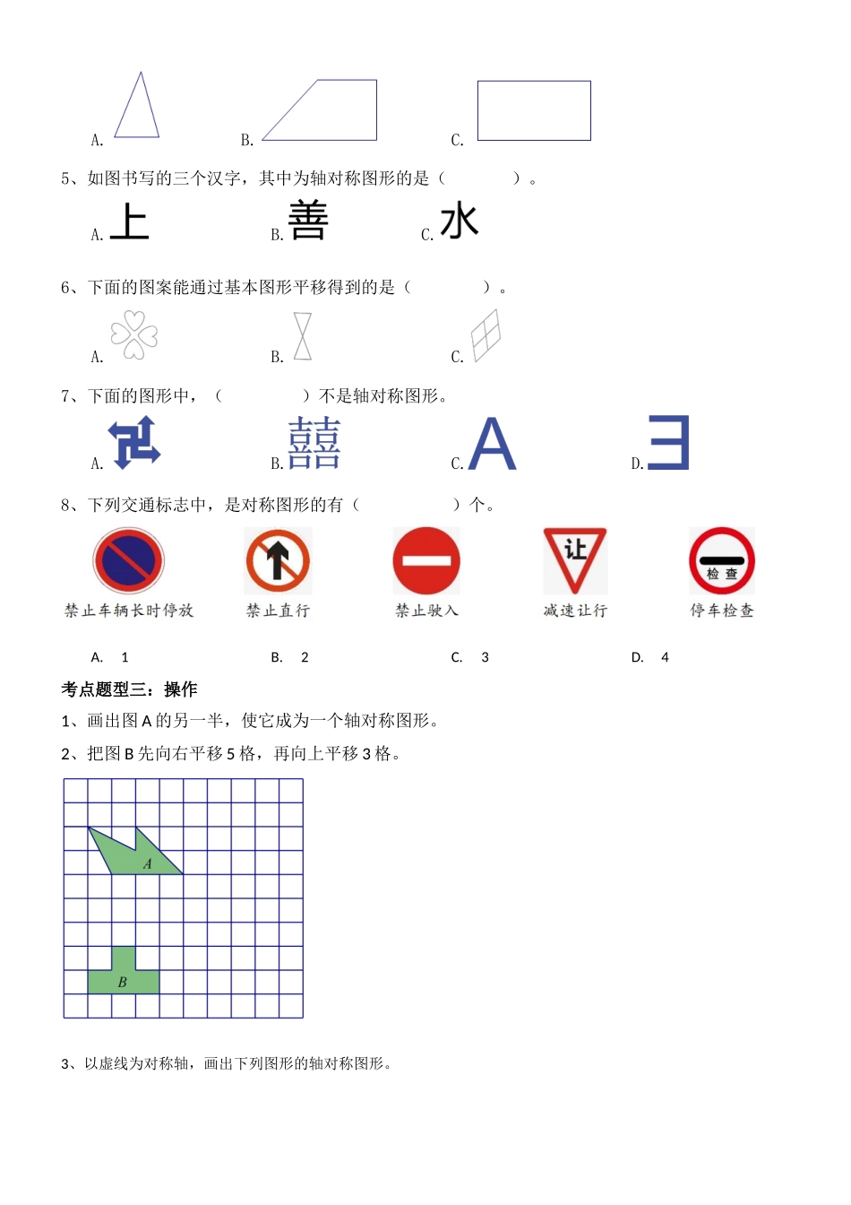 【考点题型归纳】北师大版小学数学五年级上册-第二单元轴对称和平移（含答案）.docx_第2页