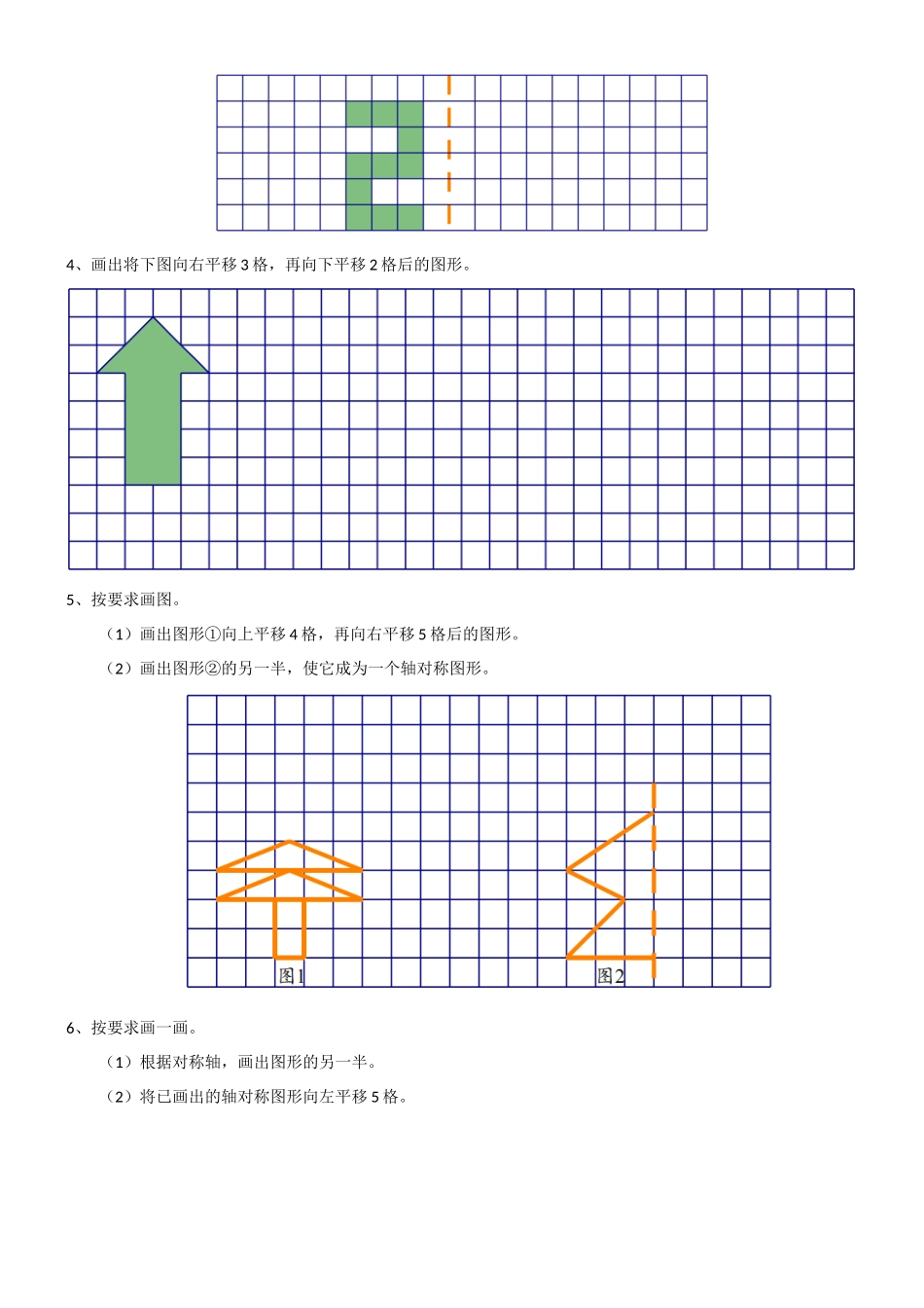 【考点题型归纳】北师大版小学数学五年级上册-第二单元轴对称和平移（含答案）.docx_第3页