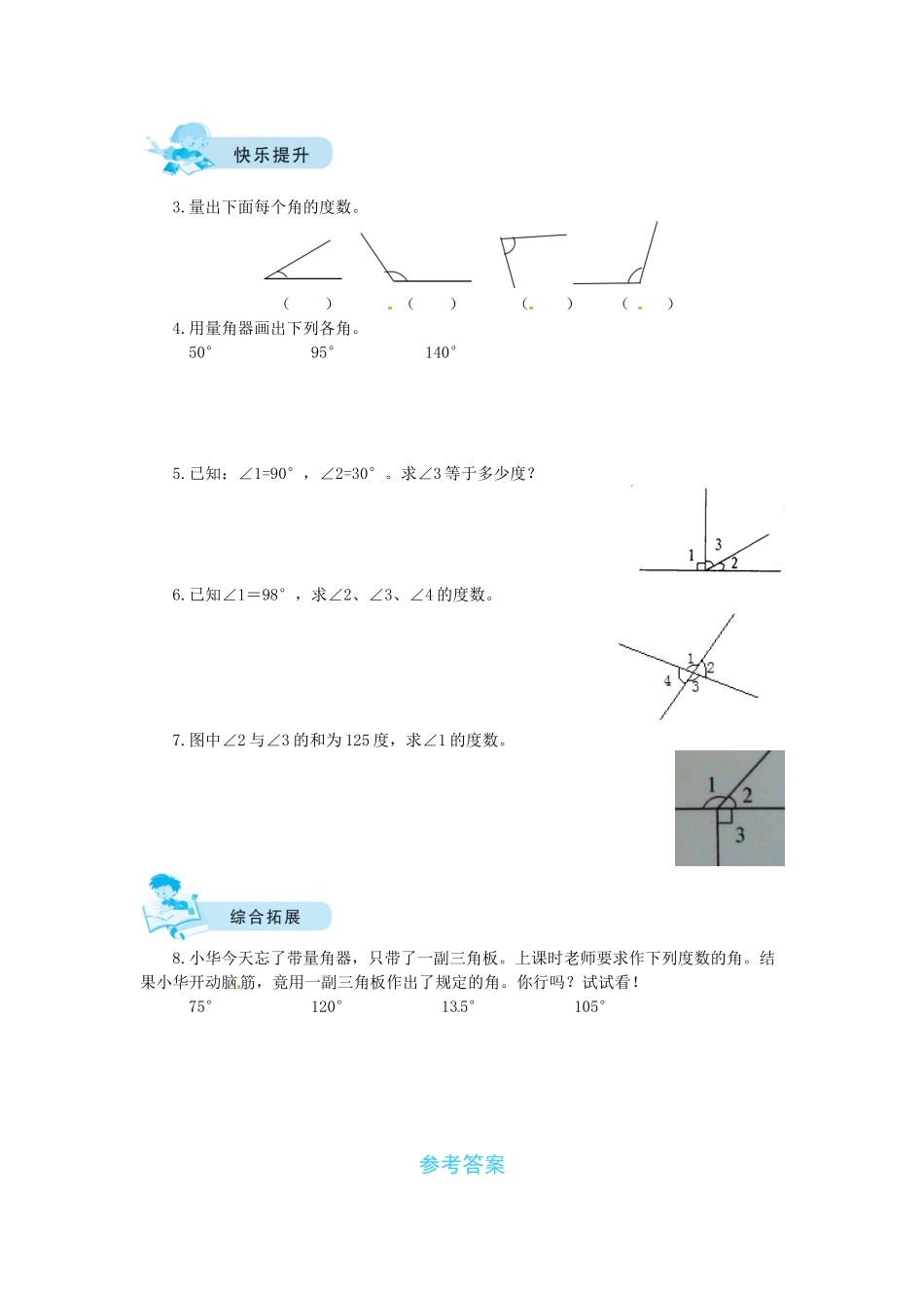 【课时练】二 线与角第4课时角的度量-四年级上册数学一课一练（北师大版含答案）.docx_第2页