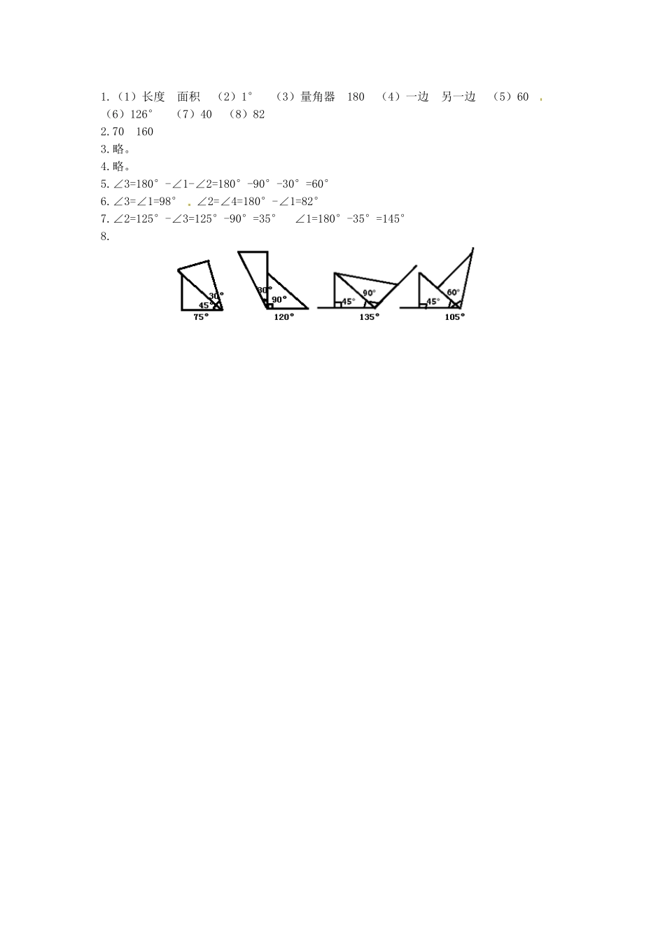 【课时练】二 线与角第4课时角的度量-四年级上册数学一课一练（北师大版含答案）.docx_第3页