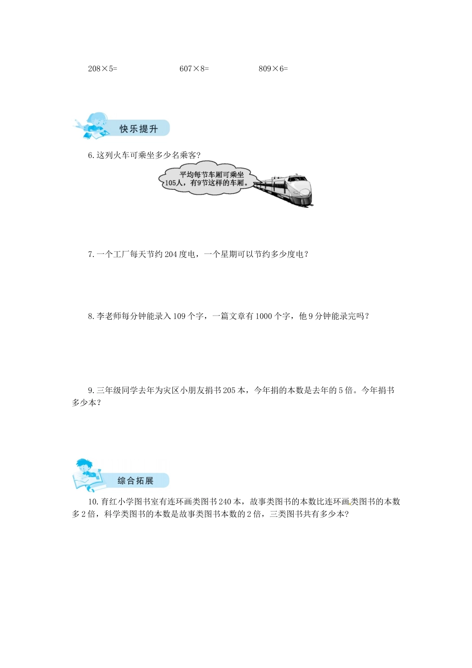 【课时练】六 乘法第5课时0×5=？-三年级上册数学一课一练（北师大版含答案）.docx_第2页