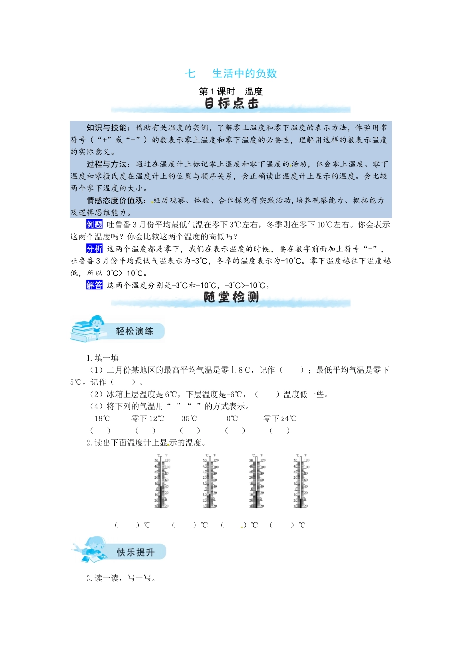 【课时练】七 生活中的负数第1课时温度-四年级上册数学一课一练（北师大版含答案）.docx_第1页