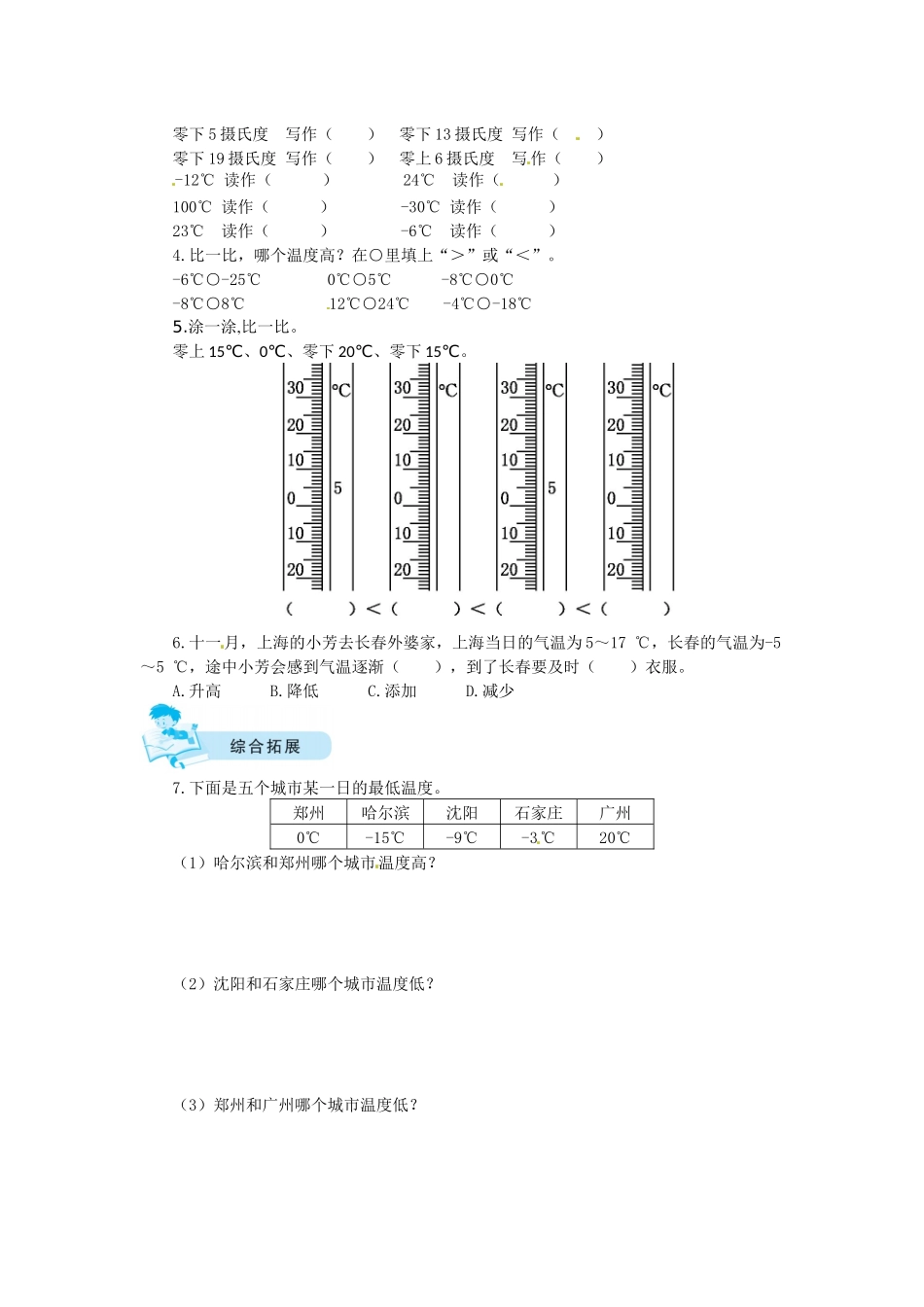 【课时练】七 生活中的负数第1课时温度-四年级上册数学一课一练（北师大版含答案）.docx_第2页