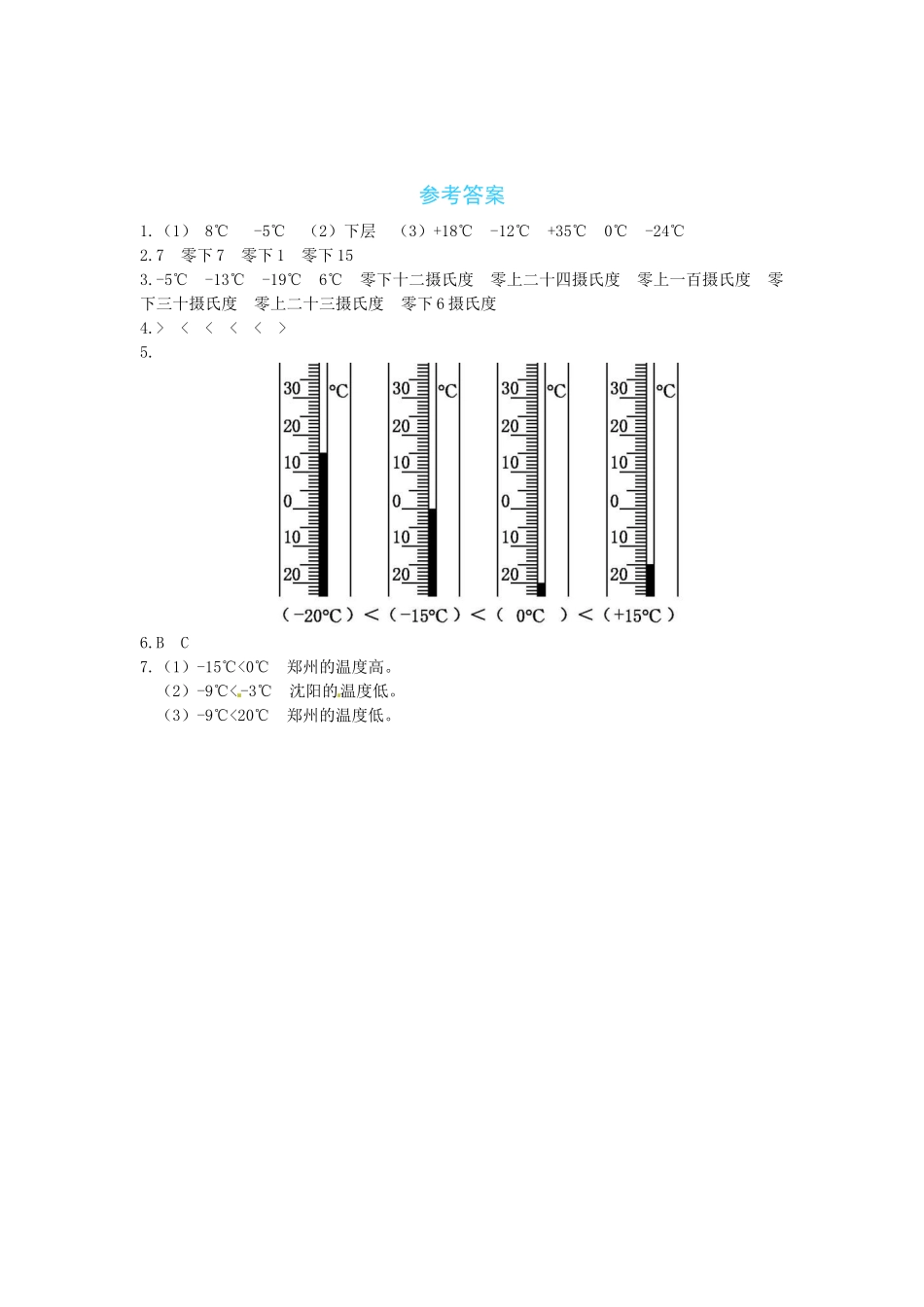 【课时练】七 生活中的负数第1课时温度-四年级上册数学一课一练（北师大版含答案）.docx_第3页