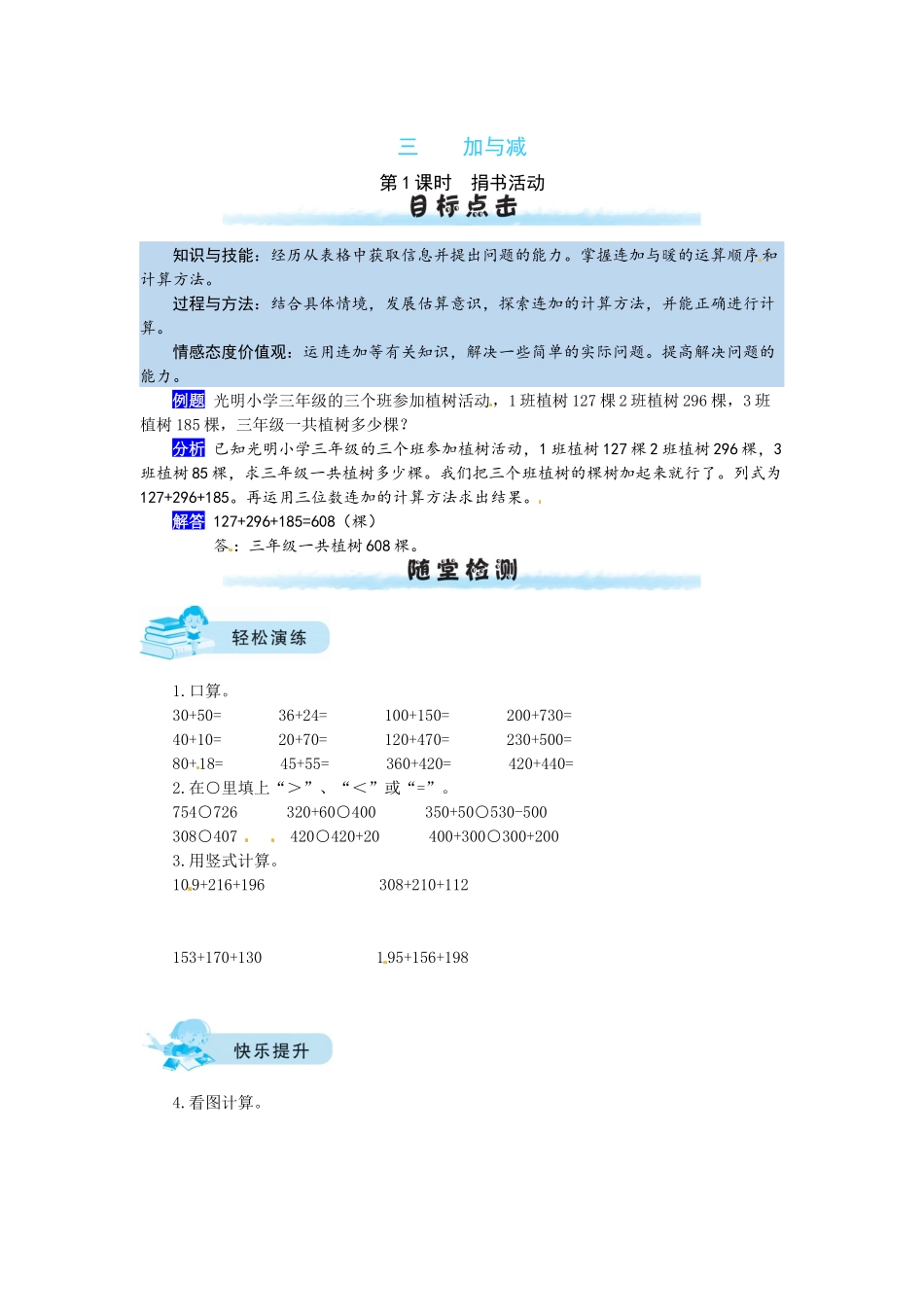 【课时练】三 加与减第1课时捐书活动-三年级上册数学一课一练（北师大版含答案）.docx_第1页