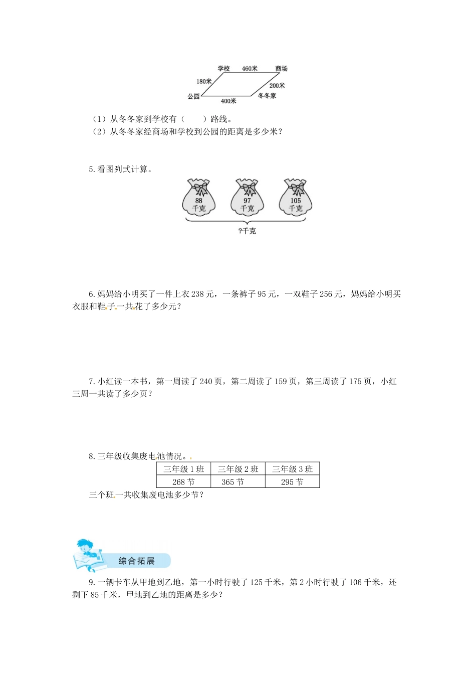 【课时练】三 加与减第1课时捐书活动-三年级上册数学一课一练（北师大版含答案）.docx_第2页