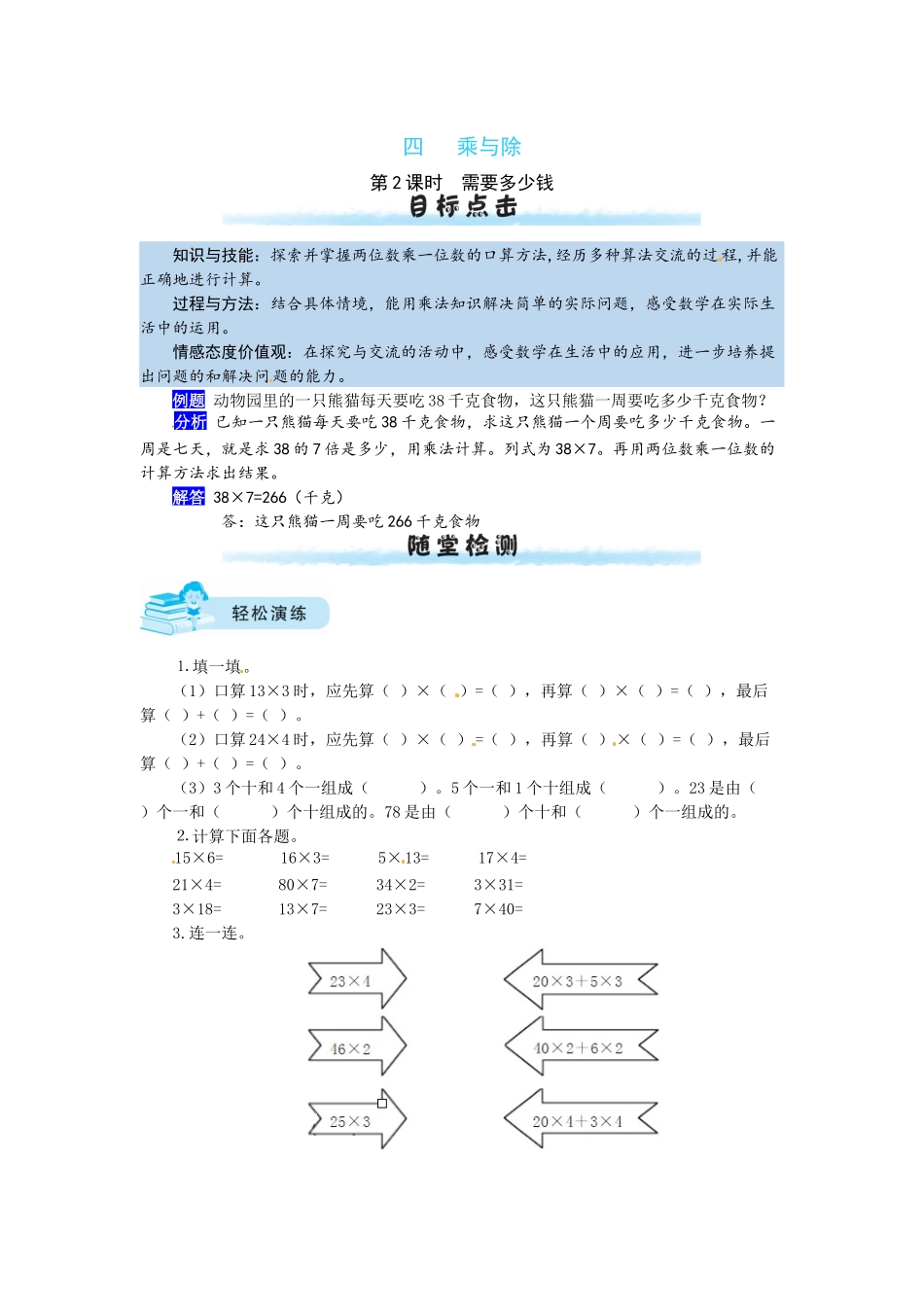 【课时练】四 乘与除第2课时需要多少钱-三年级上册数学一课一练（北师大版含答案）.docx_第1页