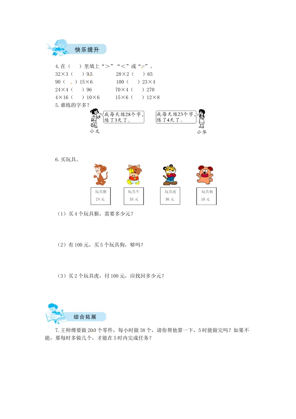 【课时练】四 乘与除第2课时需要多少钱-三年级上册数学一课一练（北师大版含答案）.docx_第2页