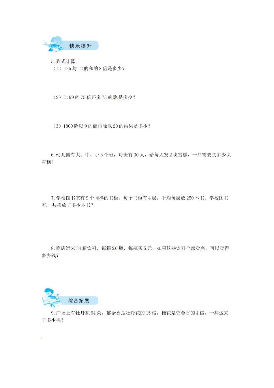 【课时练】四 混合运算第4课时乘法结合律-四年级上册数学一课一练（北师大版含答案）.docx_第2页