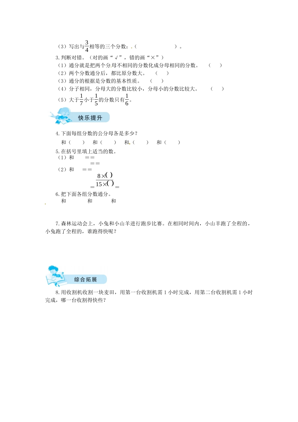 【课时练】五 分数的意义第7课时分数的大小-五年级上册数学一课一练（北师大版含答案）.docx_第2页