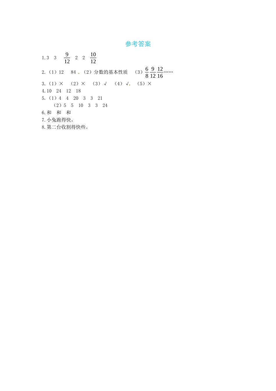 【课时练】五 分数的意义第7课时分数的大小-五年级上册数学一课一练（北师大版含答案）.docx_第3页