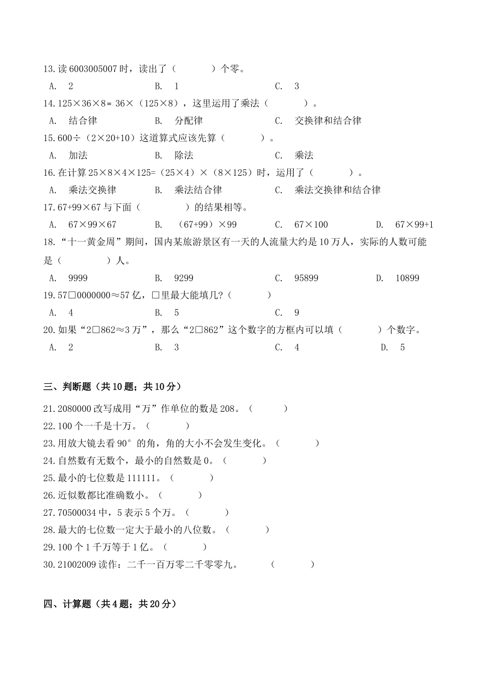 【名师课堂】四年级上册数学期中检测高频考点卷 北师大版（ 含答案）.doc_第2页