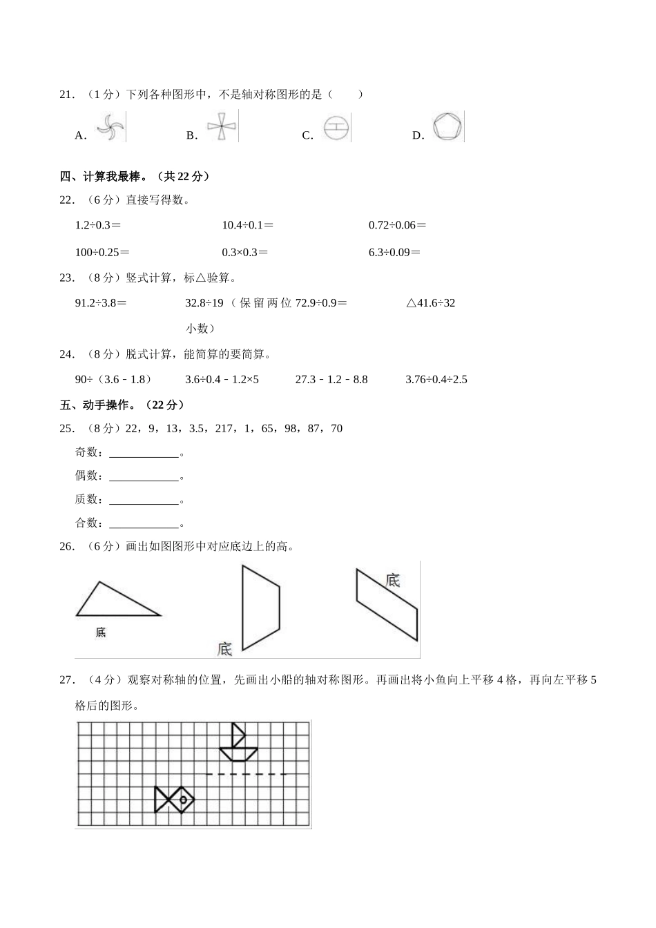 【名校考题】北师大版五年级上册期中考试数学试卷（4）（精品解析）.doc_第2页
