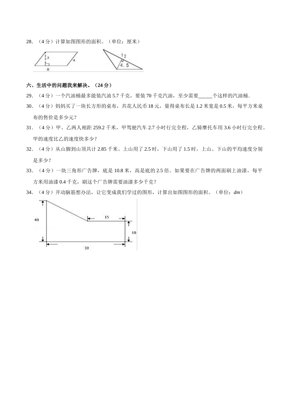 【名校考题】北师大版五年级上册期中考试数学试卷（4）（精品解析）.doc_第3页